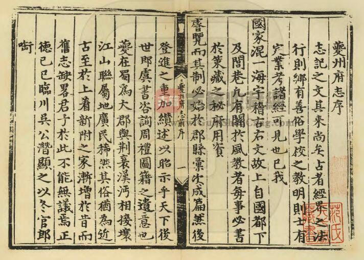 重庆市奉节县《正德虁州府志》十二卷 明吴潜修 傅汝舟纂PDF电子版地方志下载插图1