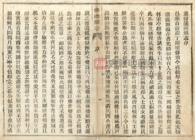 安徽省清嘉庆版《芜湖县志》二十四卷 梁启让修 陈春华纂PDF电子版地方志下载插图1