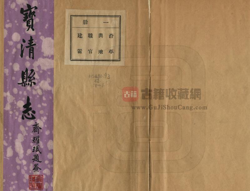 黑龙江省双鸭山市《民国宝清县志》全二十三卷附加首一卷附录一卷 齐耀珷修 韩大光纂PDF电子版地方志下载-古籍收藏网