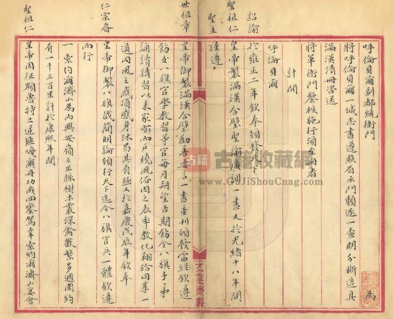 内蒙古自治区《呼伦贝尔志书稿》全一册 清 佚名纂修PDF电子版地方志下载插图1