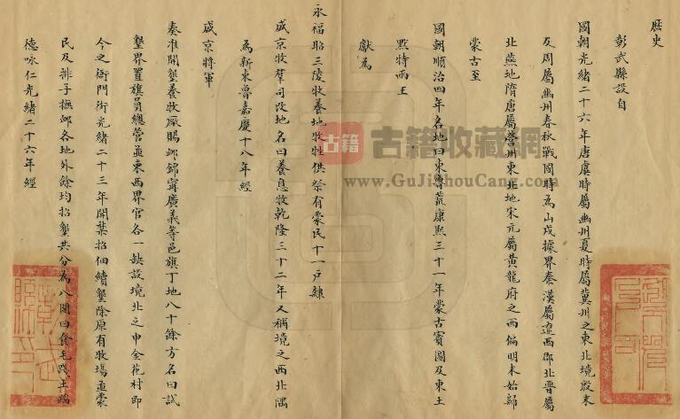 辽宁省阜新市《宣统彰武县乡土志》 樊宝青纂修 PDF高清电子版影印本下载插图1