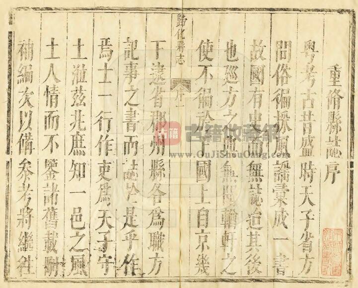 福建省三明市《康熙归化县志》十卷 汤传榘纂修PDF高清电子版影印本下载插图1