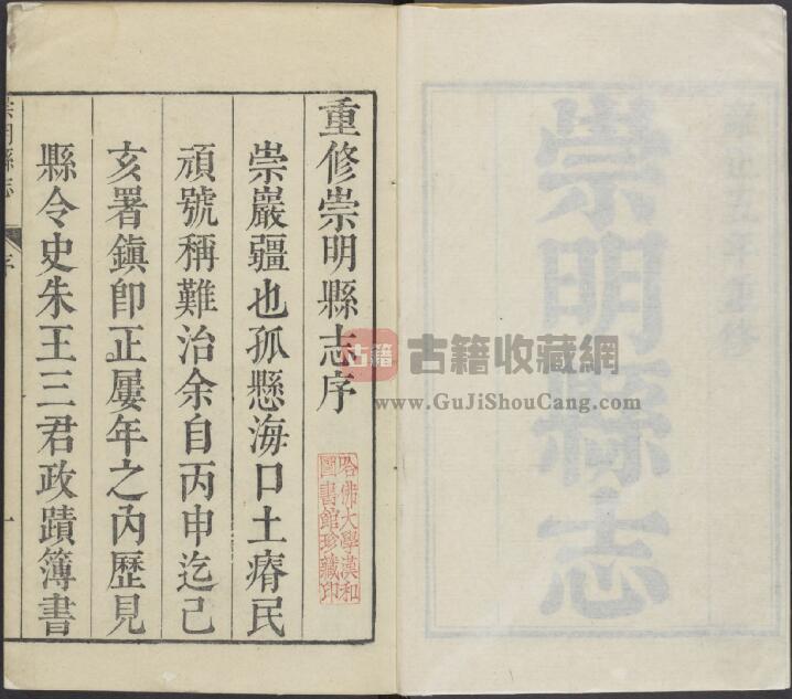 上海市崇明区《雍正崇明县志》二十卷 清张文英修 沈龙翔纂PDF电子版地方志下载-古籍收藏网