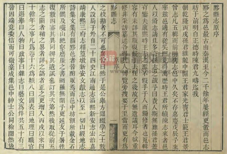 安徽省黄山市《嘉庆黟县志》十六卷 吴甸华修 程汝翼纂PDF电子版地方志下载-古籍收藏网