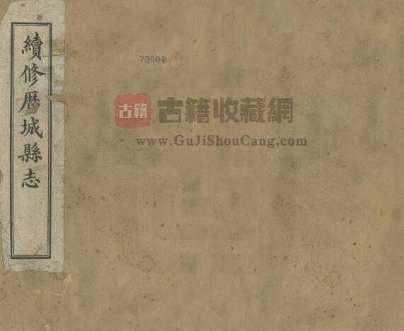 山东省济南市《民国续修历城县志》全五十四卷 清毛承霖 赵文运纂修PDF电子版地方志下载-古籍收藏网