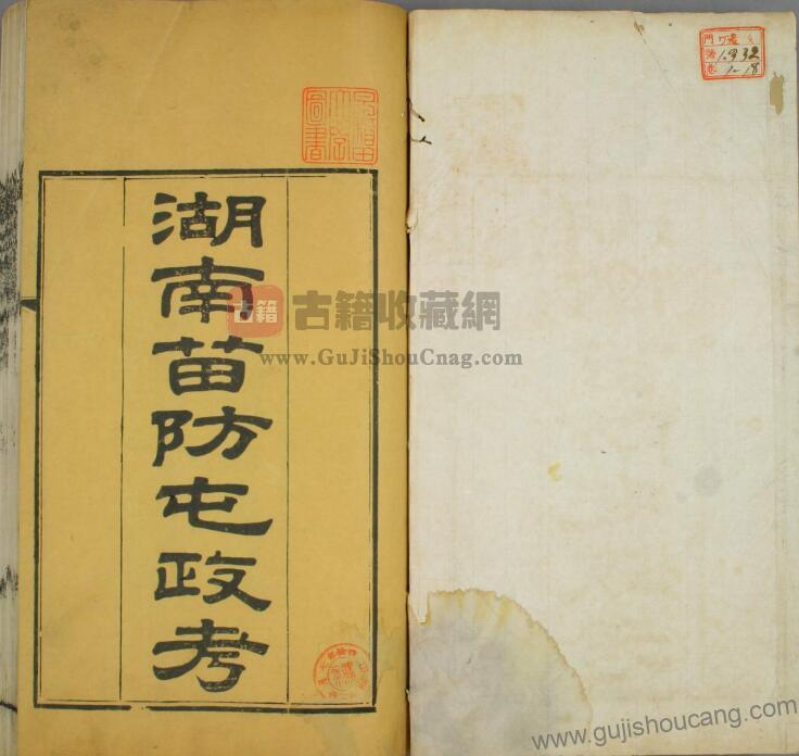 《湖南苗防屯政考》清代十五卷 首卷及补编一卷 但湘良撰高清PDF电子版免费下载-古籍收藏网