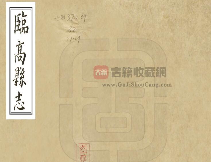 海南省《康熙临高县志》全十二卷 清 樊庶纂修PDF电子版地方志下载-古籍收藏网