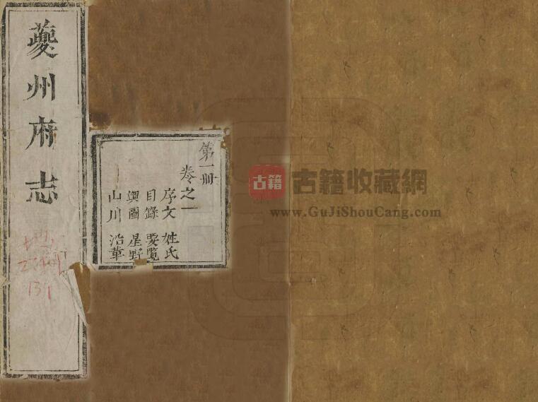 重庆市奉节县《乾隆夔州府志》十卷 清崔邑俊修 杨崇 焦懋熙纂PDF电子版地方志下载-古籍收藏网
