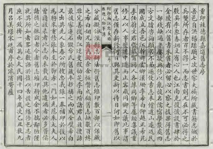 安徽省宣城市《嘉庆旌德县志》民国石印本十卷 清陈炳德修PDF电子版地方志下载插图1