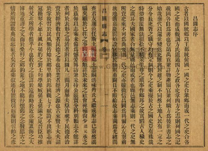 辽宁省铁岭市《民国昌图县志》十九卷 程道元修 续文金纂PDF高清电子版影印本下载插图1