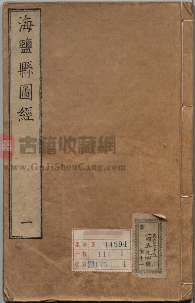 浙江省嘉兴市明天启《海盐县图经》十六卷 樊维城修 胡震亨纂PDF电子版地方志下载-古籍收藏网