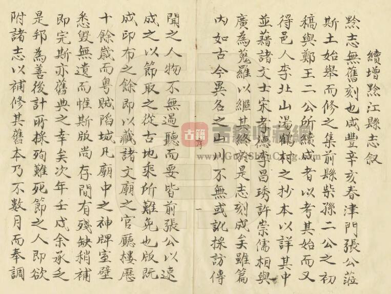 重庆市黔江区《同治续增黔江县志》一卷 清张锐堂修 程尚川纂PDF电子版地方志下载插图1