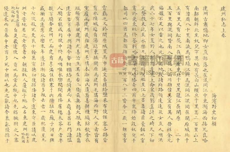 辽宁省朝阳市《民国建州私志》全三卷 清 海滨野史撰PDF电子版地方志下载插图1