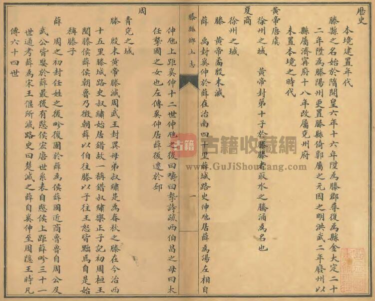 山东省枣庄市滕州《光绪滕县乡土志》全一卷 清高熙哲修纂PDF电子版地方志下载插图1