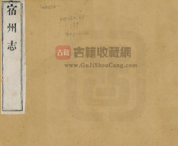 安徽省清光绪版《宿州志》三十六卷 何庆钊修 丁逊之 吴振声纂PDF电子版地方志下载-古籍收藏网