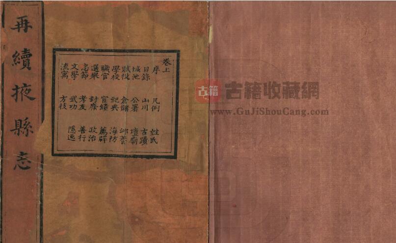 山东省烟台市莱州《道光再续掖县志》全二卷 清杨祖宪修 侯登岸纂PDF电子版地方志下载-古籍收藏网