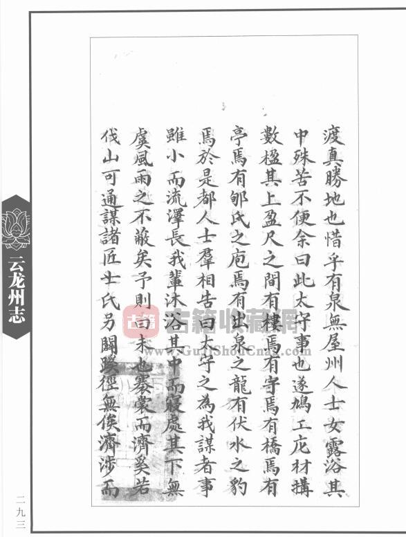 云南省大理州云龙县《光绪云龙州志》清胡程章纂修PDF高清电子版影印本下载插图1