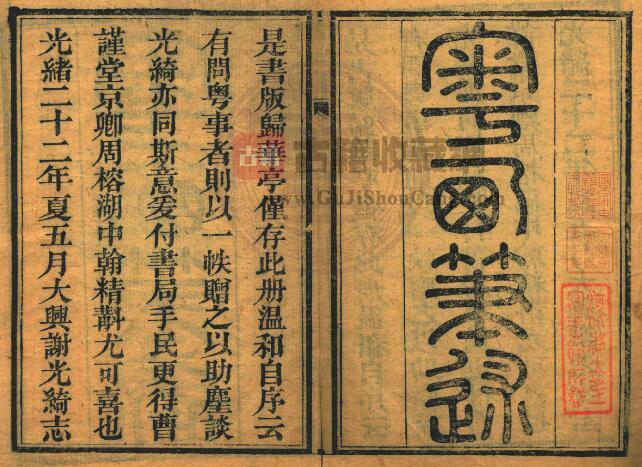 广西省历史地理资料书《道光粤西笔述》全十卷 清邱桂山修 刘玉麟 秦兆鲸纂PDF电子版地方志下载-古籍收藏网