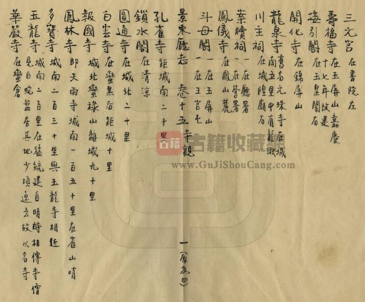 云南省普洱市《嘉庆景东直隶厅志》二十八卷 清罗含章（程含章）纂修PDF电子版地方志下载插图1