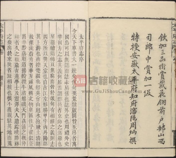 安徽省马鞍山市《康熙太平府志》四十卷 黄桂修 宋骧 郝煌纂PDF电子版地方志下载插图1