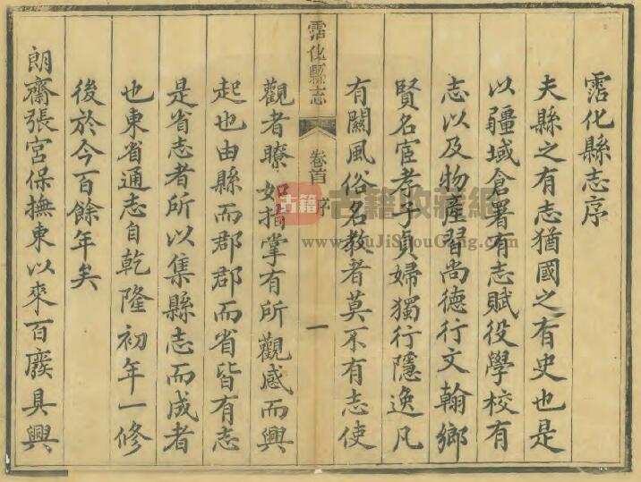 山东省滨州市《光绪沾化县志》全十六卷 清联印修 张会一 耿翔仪纂PDF电子版地方志下载插图1