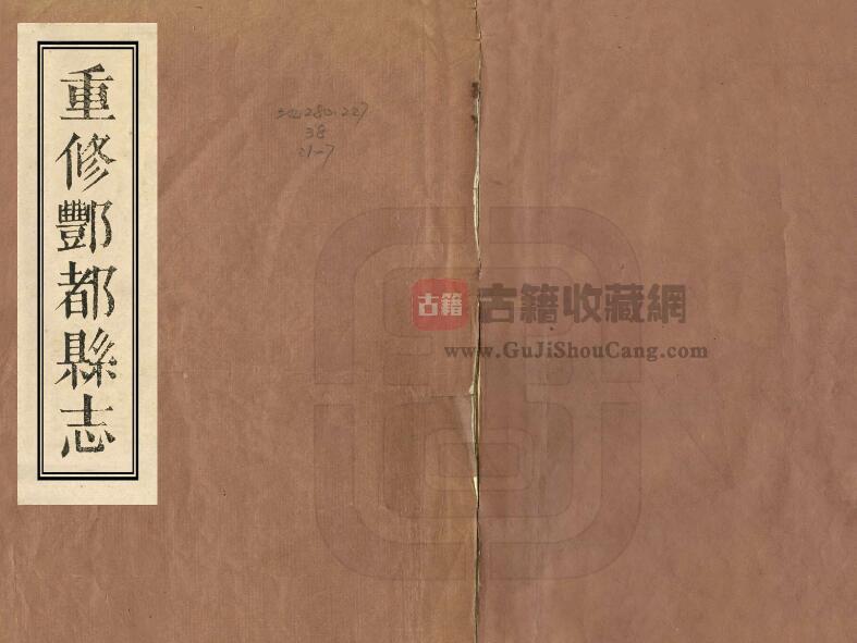 重庆市《同治重修丰都县志》四卷 清田秀栗 徐浚铺修 徐其岱 徐昌绪纂PDF电子版地方志下载-古籍收藏网