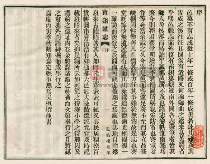 上海市嘉定区乡镇志《乾隆南翔镇志》十二卷 清 张承先撰PDF电子版地方志下载插图1