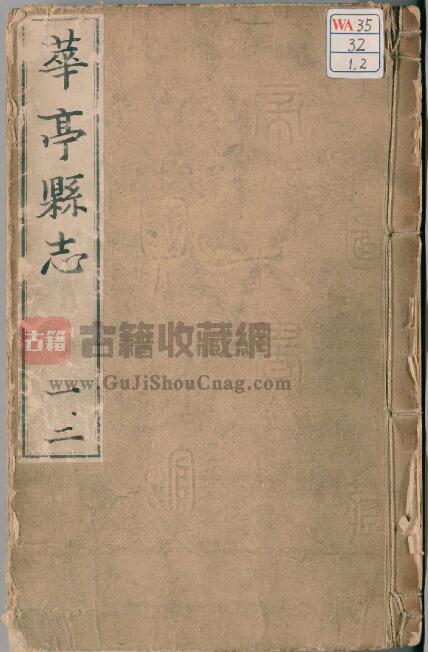 上海市松江区《正德华亭县志》全十六卷 明聂豹修 沈锡纂PDF电子版地方志下载-古籍收藏网