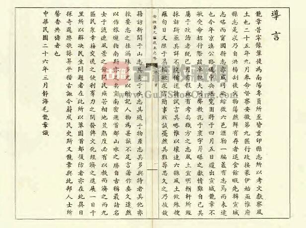 民国《安徽第九区风土志略》毛龙章纂修 PDF电子版地方志下载插图1