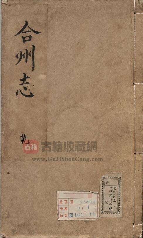 重庆市合川区《万历合州志》八卷 明刘芳声修 田九垓纂PDF电子版地方志下载-古籍收藏网