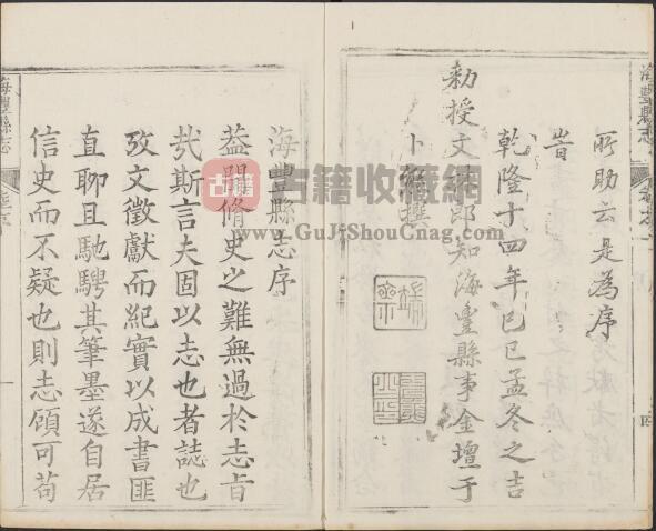广东省汕尾市《乾隆海丰县志》十卷 清 于卜熊修 史本纂PDF高清电子版下载插图1