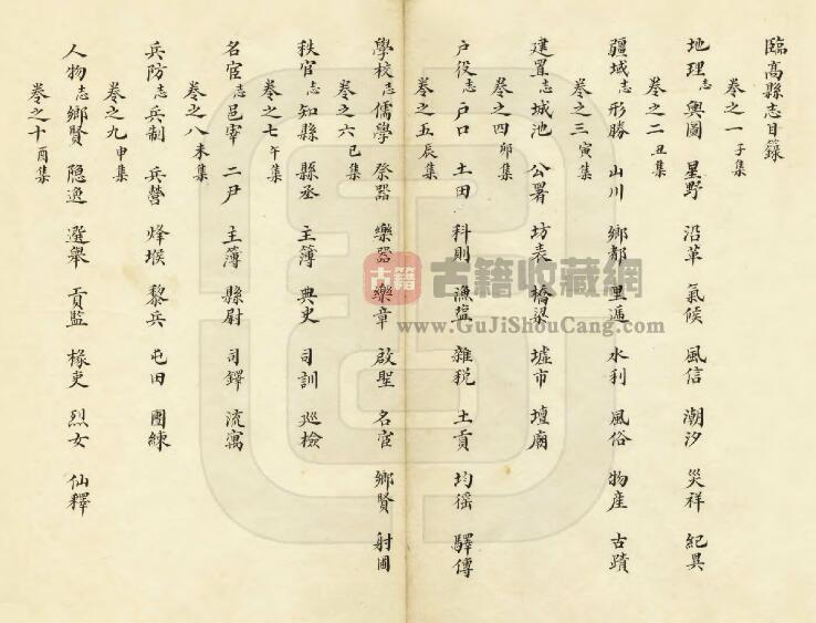 海南省《康熙临高县志》全十二卷 清 樊庶纂修PDF电子版地方志下载插图1