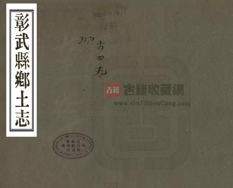辽宁省阜新市光绪《彰武县乡土志》唐宗源修 PDF电子版地方志下载-古籍收藏网