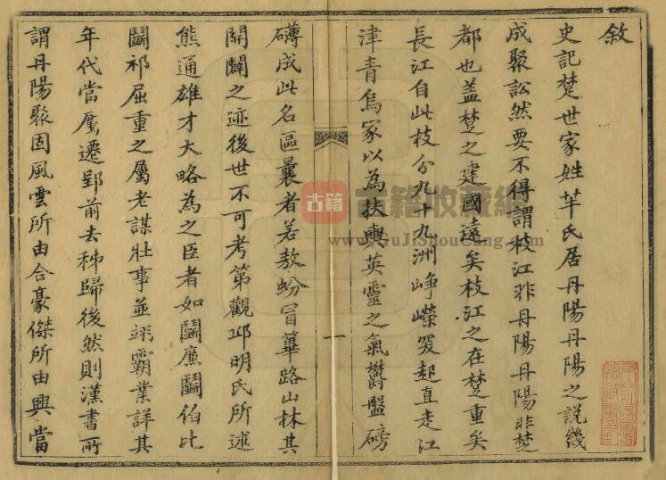 湖北省宜昌市《同治枝江县志》二十卷 谢丕绩修 熊文澜纂PDF高清电子版影印本下载插图1