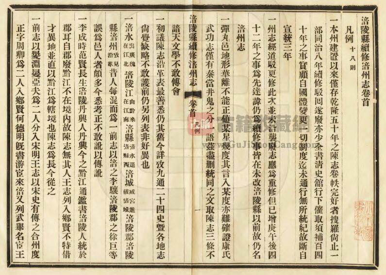 重庆市民国《涪陵县续修涪州志》二十七卷 王鉴清修 施纪云纂PDF电子版地方志下载插图1