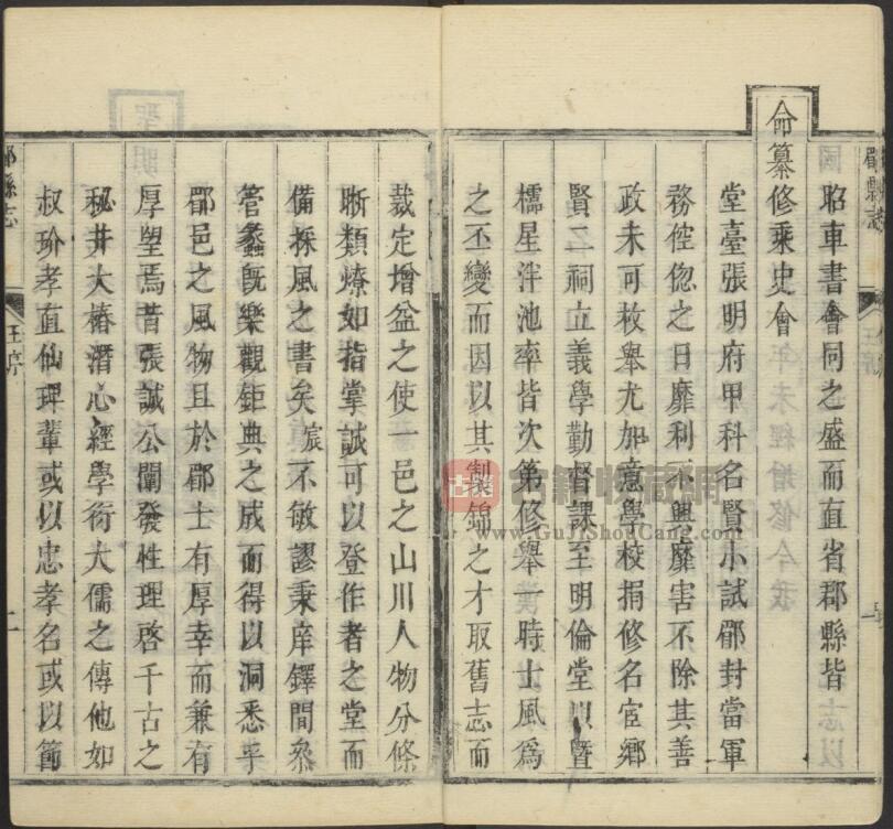 陕西省宝鸡市眉县《雍正郿县志》全十卷首一卷 清张素修 张执中纂PDF高清电子版影印本下载插图1