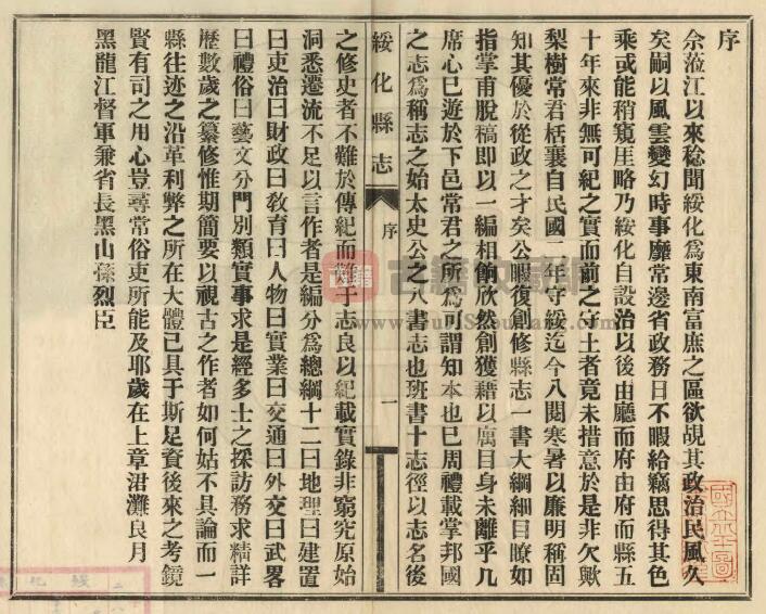 黑龙江省绥化市《民国绥化县志》全十二卷 常荫廷修 胡镜海 张海清纂PDF电子版地方志下载插图1