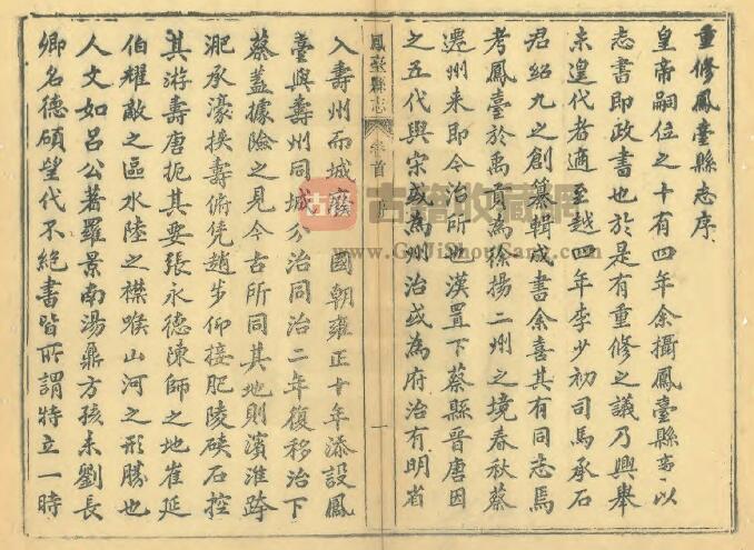 安徽省淮南市《光绪凤台县志》二十五卷 李师沆修 周尔仪纂PDF电子版地方志下载插图1