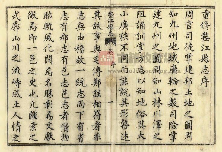 重庆市清道光《垫江县志》十卷 夏梦鲤修 董承熙纂PDF电子版地方志下载插图1