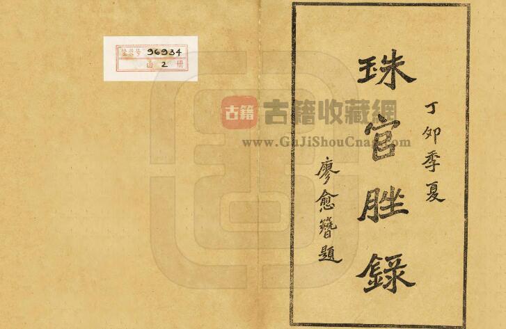 广西省北海市《民国珠官脞录》全十卷 许瑞棠修纂PDF电子版地方志下载-古籍收藏网