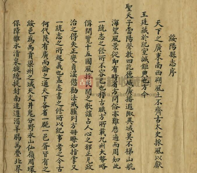 贵州省遵义市《乾隆绥阳县志》全八卷 清陈世盛修 傅维澍 田见龙纂PDF电子版地方志下载插图1
