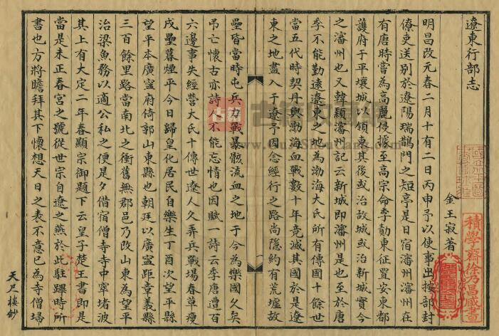 《辽东行部志》金 宣统刻本 金王寂撰 一卷 PDF高清电子版影印本下载插图1