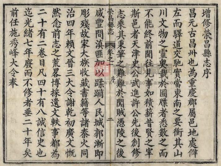 重庆市荣昌区《光绪荣昌县志》二十二卷 清施学煌修 敖册贤纂PDF电子版地方志下载插图1