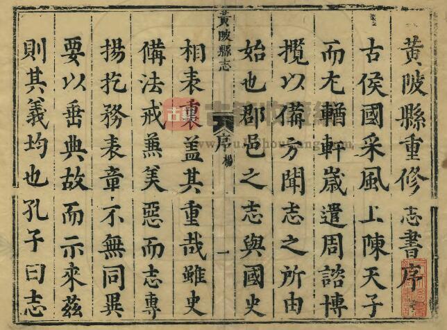 湖北省武汉市《康熙黄陂县志》十五卷 杨廷蕴纂修PDF高清电子版影印本下载插图1
