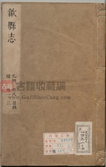 安徽省黄山市《康熙歙县志》十二卷 靳治荆修 吴苑纂PDF电子版地方志下载-古籍收藏网