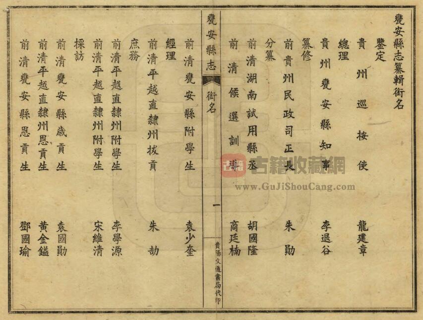 贵州省黔南州《民国瓮安县志》全二十一卷 李退谷修 朱勋纂PDF电子版地方志下载插图1