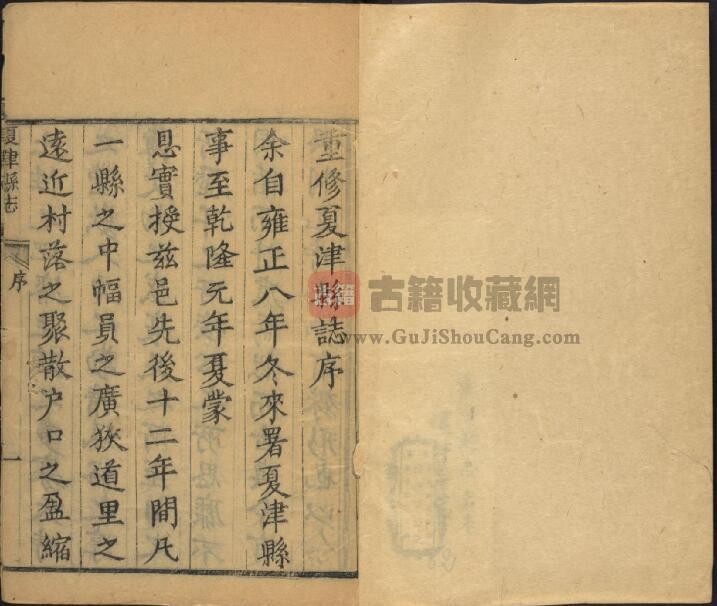 山东省德州市《乾隆夏津县志》全十卷首一卷 清方学成修 梁大鲲纂PDF电子版地方志下载-古籍收藏网