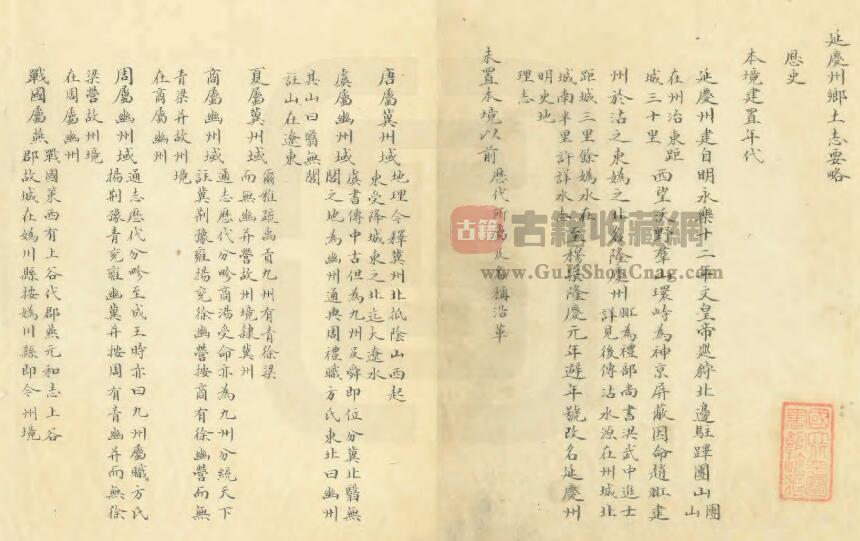北京市延庆区《延庆州乡土志要略》 清佚名撰PDF高清电子版影印本下载插图1