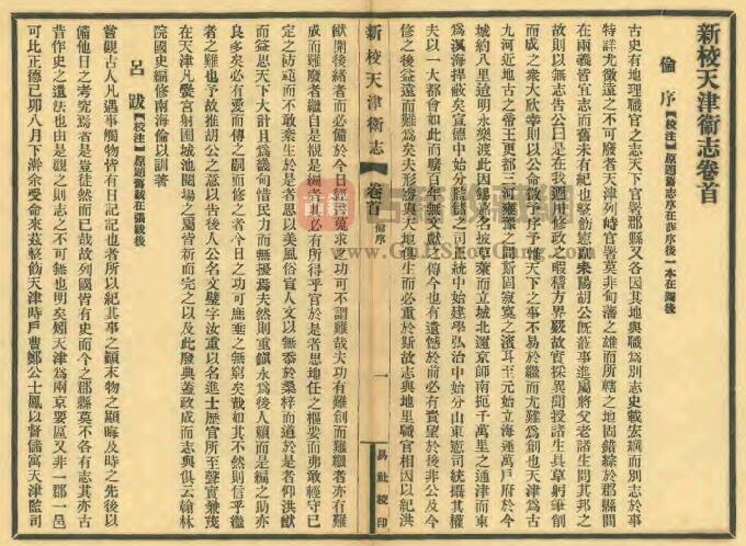 天津市《康熙新校天津卫志》民国铅印本 清 薛柱斗修 高必大纂PDF电子版地方志下载插图1