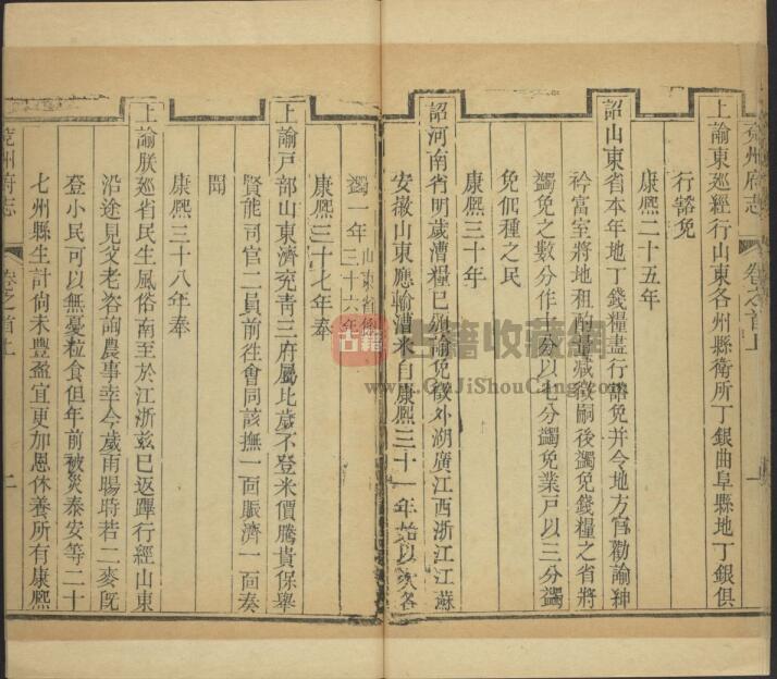 山东省济宁市《乾隆兖州府志》全三十二卷 清觉罗普尔泰修 陈顾纂PDF电子版地方志下载插图1